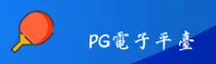 PG电子娱乐官方网站